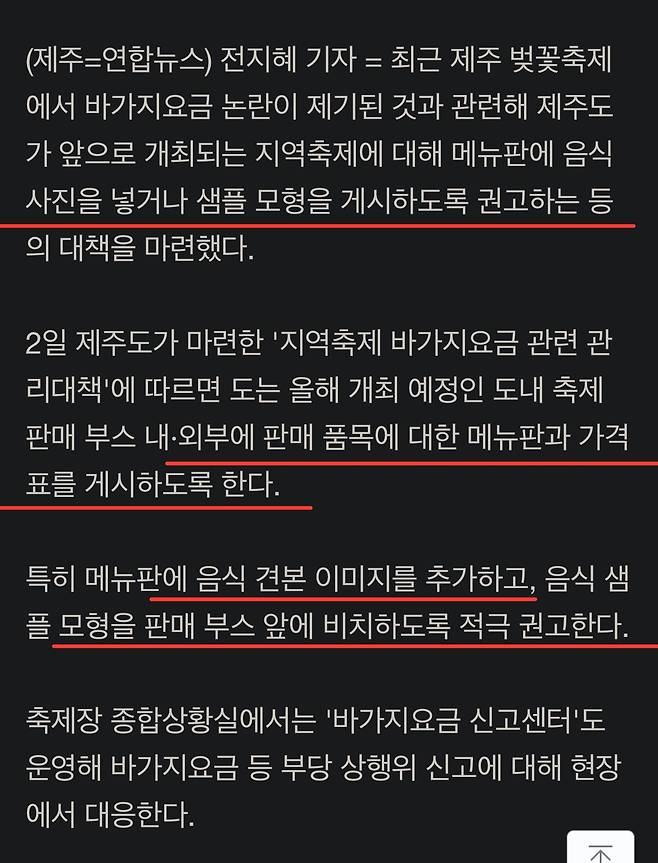 IMG_2265.jpeg 바가지요금 논란에 제주도 "음식사진·모형 게시 권고" ㅎㄷㄷㄷ