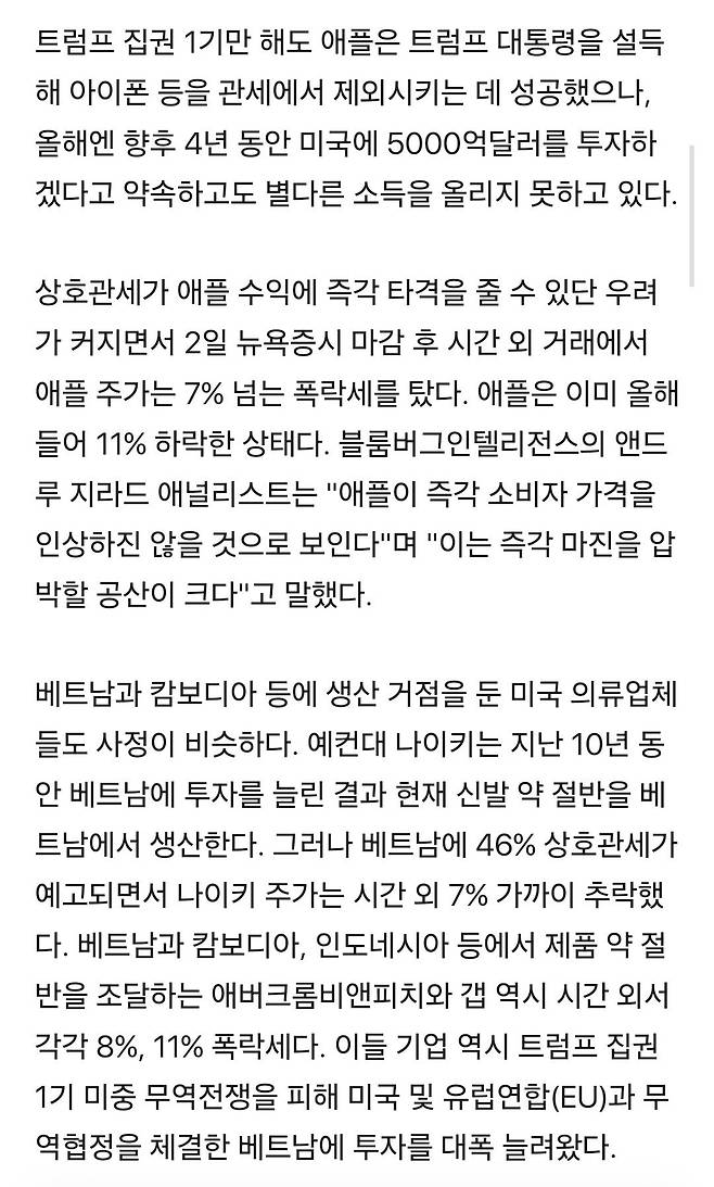 Screenshot_20250403_124611_Samsung Internet.jpg \'미국 기업\' 애플·나이키도 상호관세 날벼락