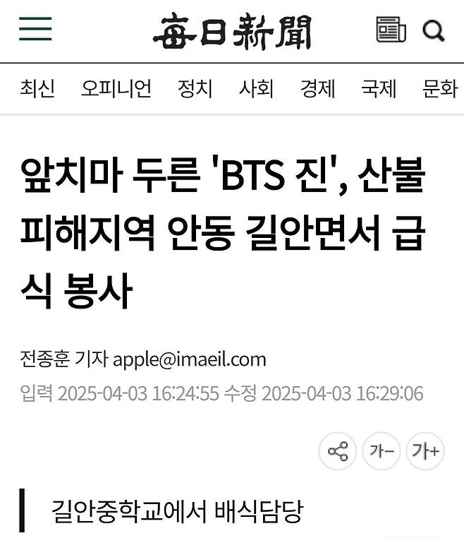 앞치마 두른 \'BTS 진\', 산불피해지역 안동 길안면서 급식 봉사