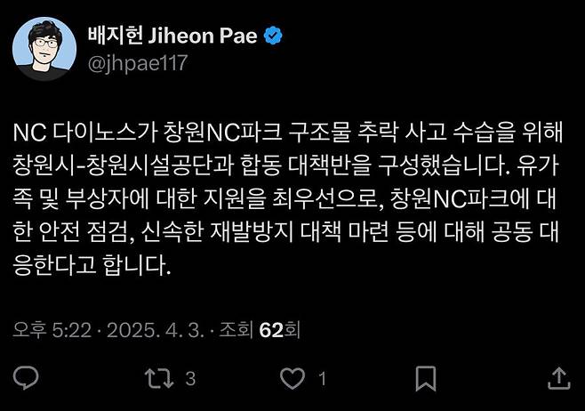 17436686194330.jpg NC 다이노스가 창원NC파크 구조물추락사고수습을 위해 합동 대책반을 구성했습니다.