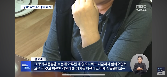 전세사기....깨끗한 등기부등본도 못믿는다news