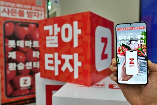 '롯데마트 제타' 앱 홍보 이미지. 롯데마트 제공