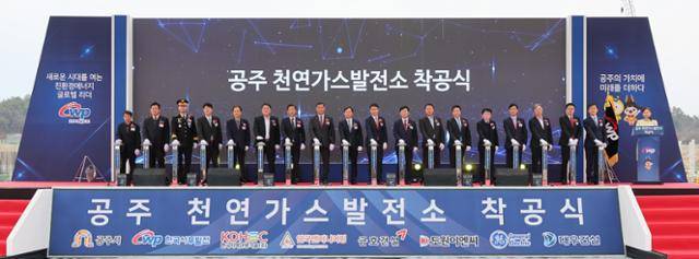 공주천연가스발전소 착공식이 2일 충남 공주에서 열렸다. 서부발전 제공