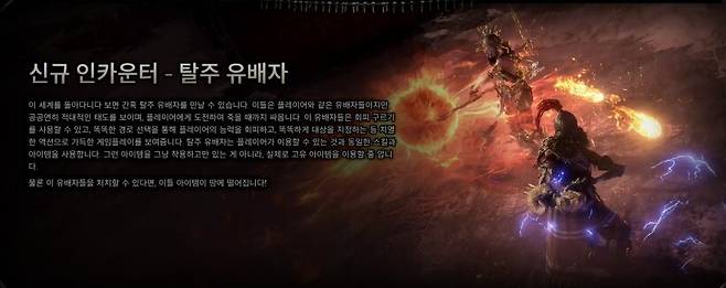 ▲ 탈주 유배자를 잡으면 고유 아이템 드랍