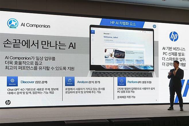 대다수 AI PC들은 AI 기능을 서버에서 구동한다. 반면 HP의 AI 컴패니언은 AI 기능을 내재적으로 구현해 GPT-4o를 무제한으로 활용할 수 있다 / 출처=IT동아