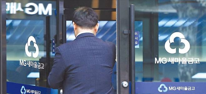 지난해 전국 새마을금고 1276곳 중 772곳이 적자를 기록한 것으로 파악됐다. 2일 한 고객이 서울의 한 새마을금고 지점에 들어가고 있다.  /김범준 기자