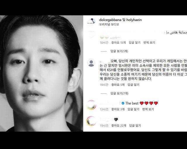 정해인의 SNS에 김수현과 팔로우를 끊어달라는 요청 댓글이 올라오고 있다. / 정해인 SNS 캡처