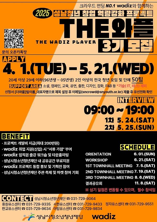 [성남시청소년청년재단 제공]