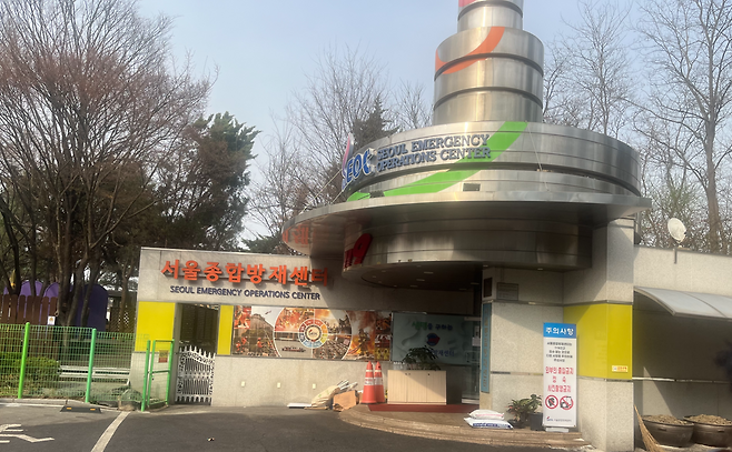 서울 남산 자락에 있는 종합방재센터 입구. 박병국 기자