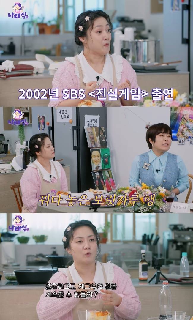 사진=‘나래식’ 채널 영상 캡처