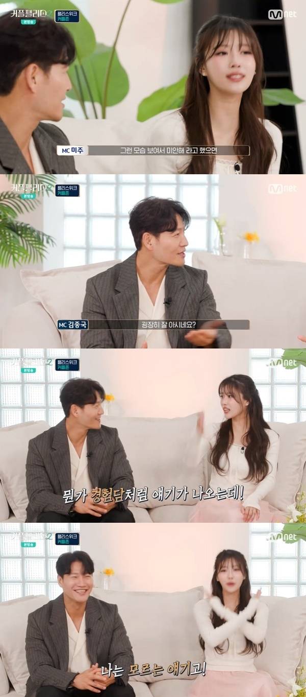 Mnet ‘커플팰리스2’ 캡처