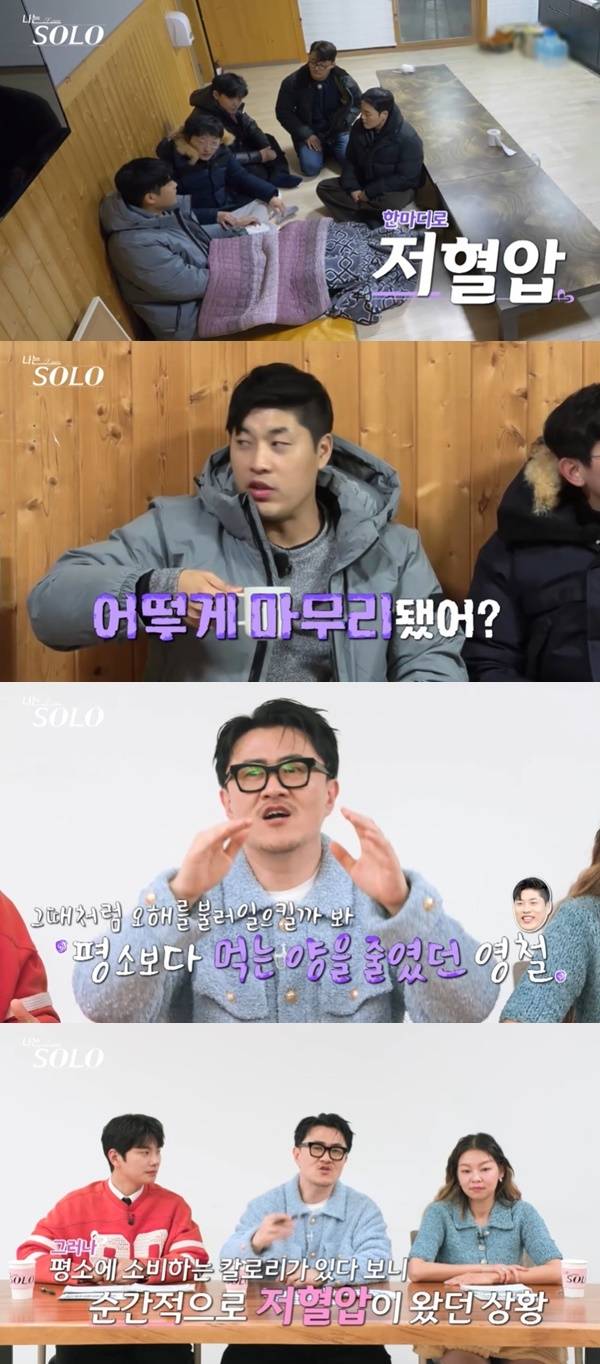 ENA, SBS Plus ‘나는 SOLO’ 캡처