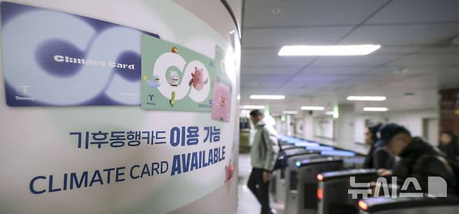[서울=뉴시스] 정병혁 기자 = 지난 16일 서울 중구 지하철1호선 시청역에 기후동행카드 홍보 포스터가 붙어 있다. 2024.12.16. jhope@newsis.com