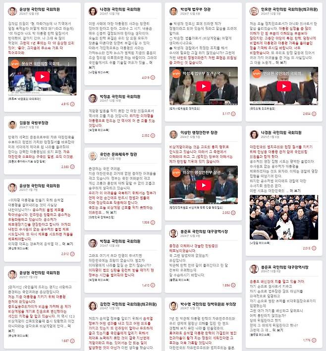 ▲ 특별페이지 <윤석열의 내란 PART 2. 부역자는 기록된다> 갈무리