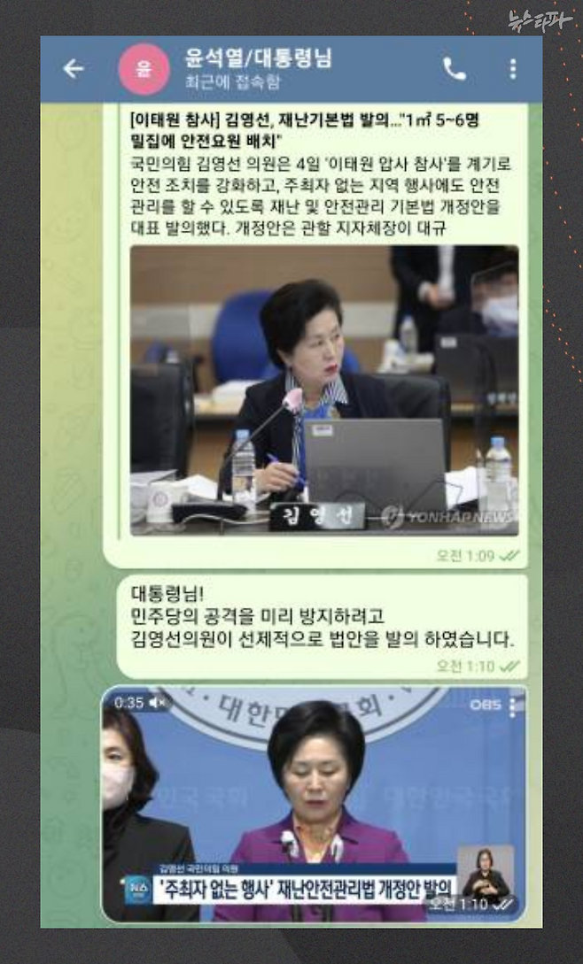 ▲명태균-윤석열 텔레그램(2022.11.4.)