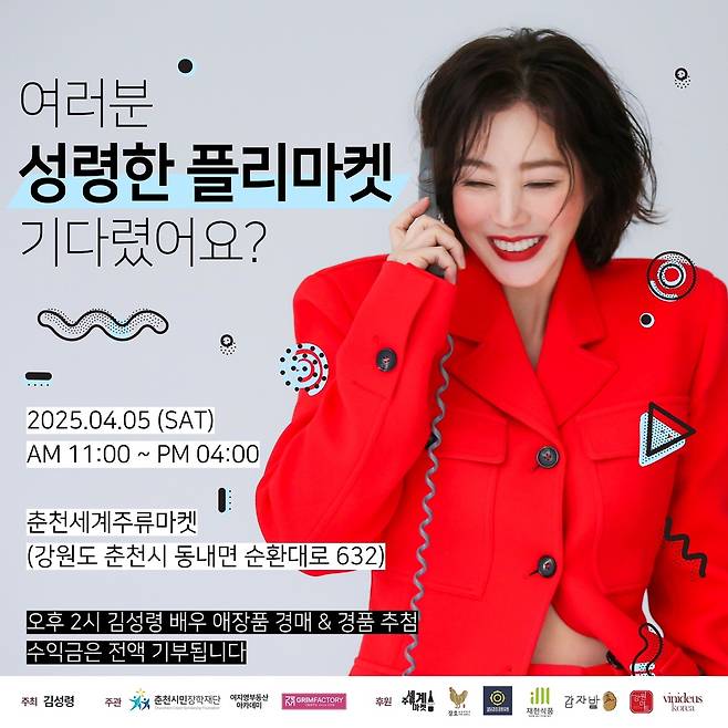 성령한 플리마켓.