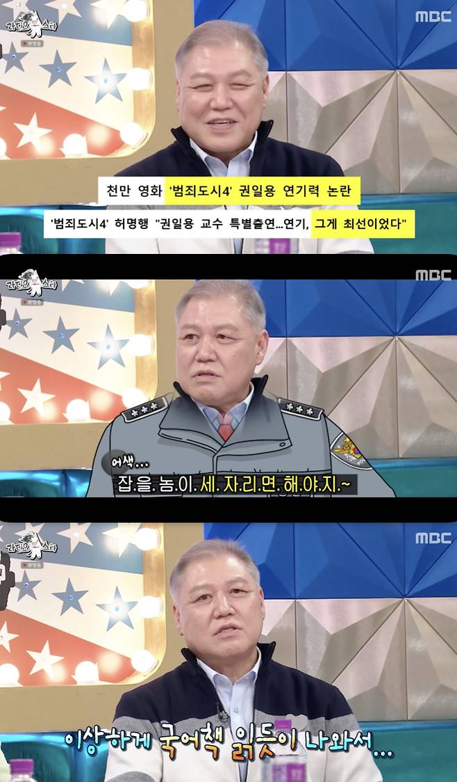 /사진='라디오스타' 방송화면 캡쳐