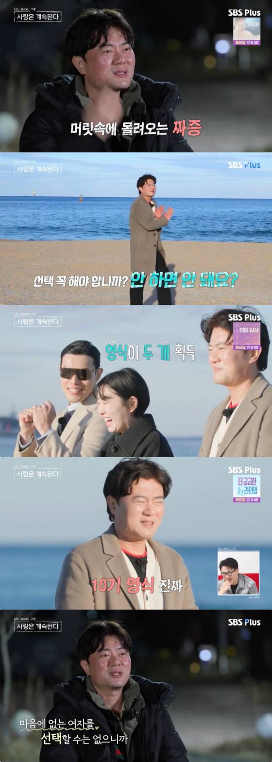 /사진=SBS플러스 방송화면