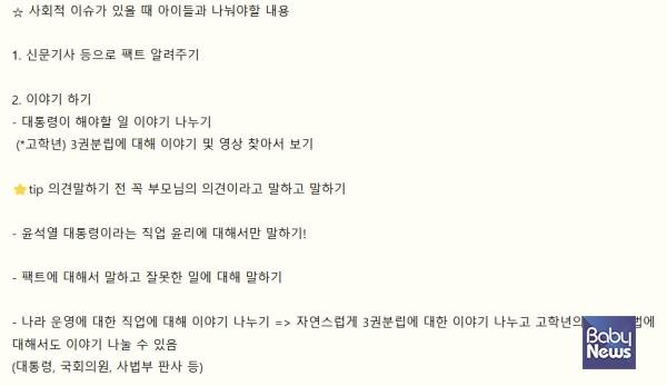 한 엄마가 공유한 탄핵에 대해 아이와 대화 나누는 노하우. ⓒ맘카페엄마