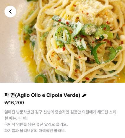 식당 메뉴 '파면'. (사진=sns 갈무리)