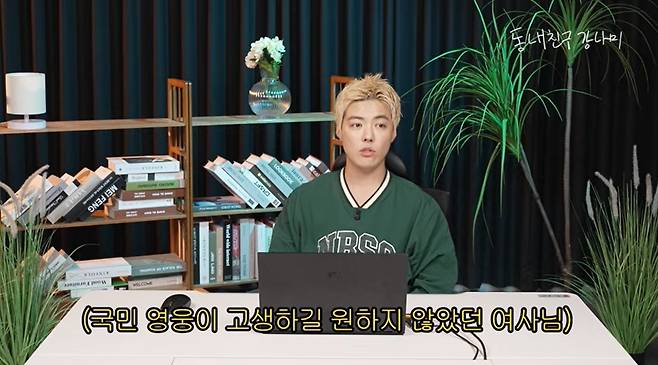 (유튜브 채널 '동네친구 강나미' 갈무리)