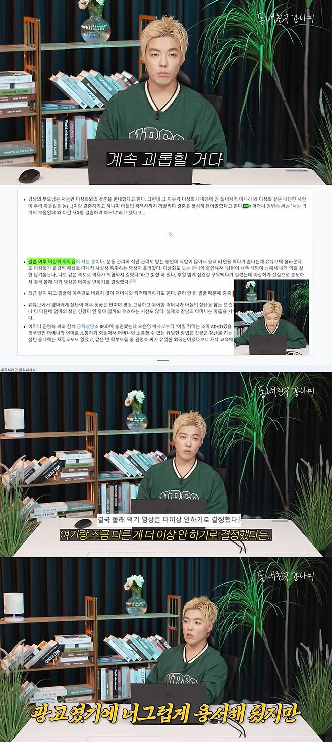 (유튜브 채널 '동네친구 강나미' 갈무리)