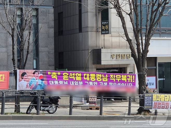4일 윤석열 대통령 사저인 서울 서초구 아크로비스타 인근 도로에 걸린 현수막 모습. ⓒ 뉴스1
