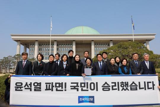 조국혁신당 김선민 당대표 권한대행 등 지도부와 소속 의원들이 4일 헌법재판소의 윤석열 대통령 탄핵 인용 선고 직후 국회 경내 분수대 앞에서 기자회견을 하고 있다.<조국혁신당 제공 사진>