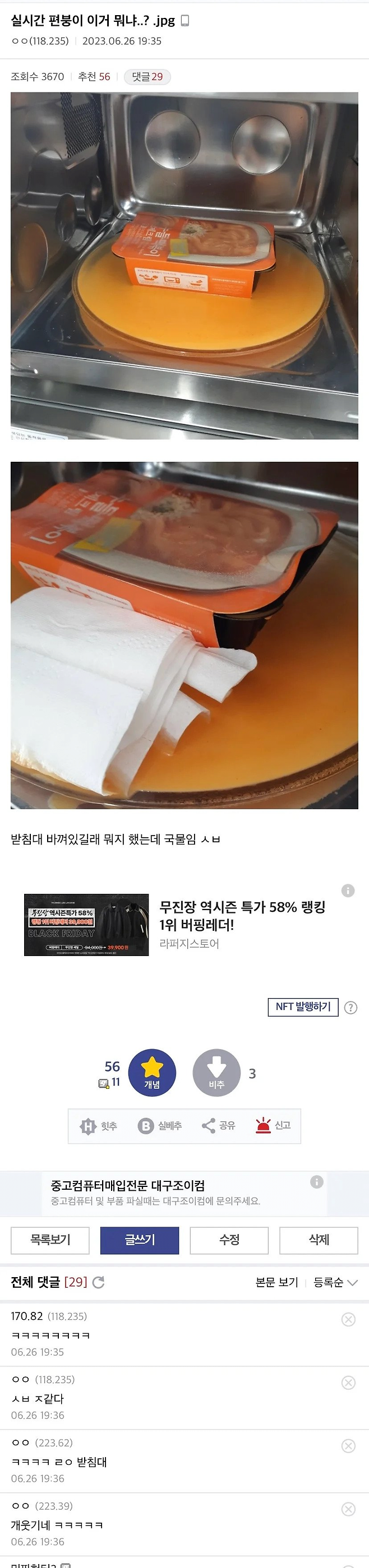 image.png 싱글벙글 편의점 전자렌지 받침대 ㄷㄷ...jpg