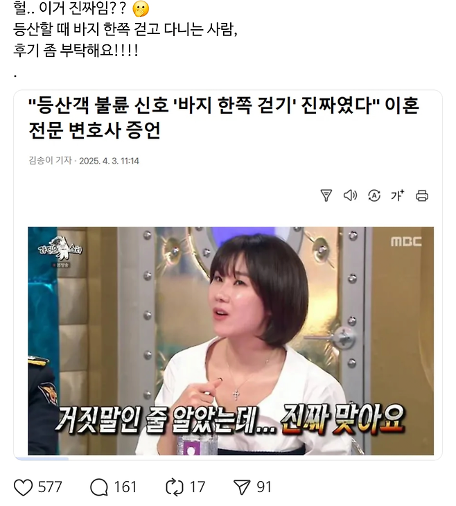 "등산객 불륜 신호 \'바지 한쪽 걷기\' 진짜였다" 이혼 전문 변호사 증언