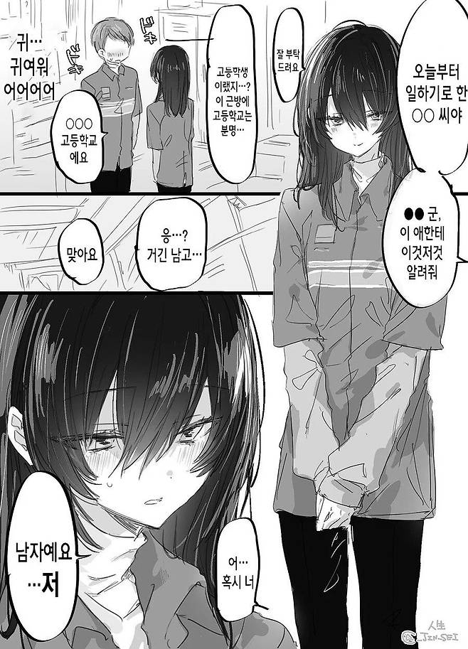 신입 보추 알바생.manhwa