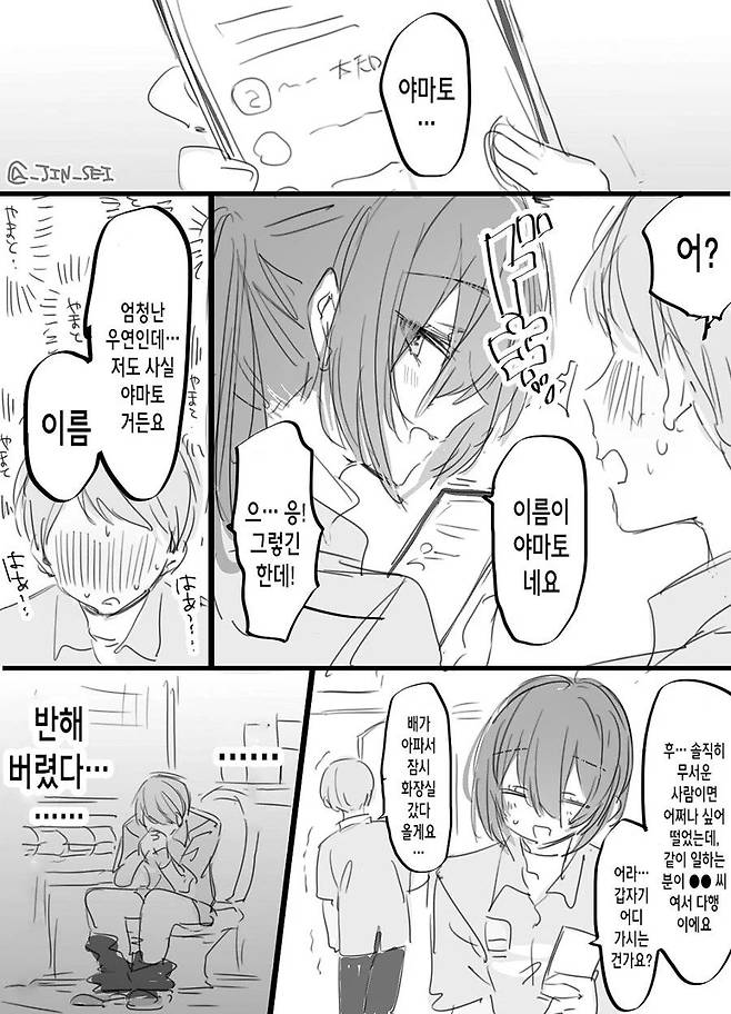 신입 보추 알바생.manhwa