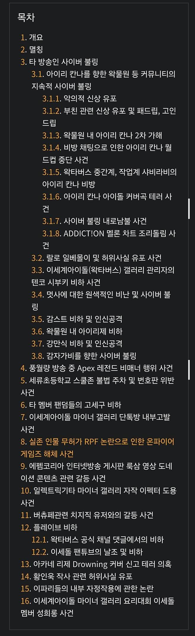 Screenshot_20250404_222845_Samsung Internet.jpg 짤로 요약하는 꺼무위키 고지전