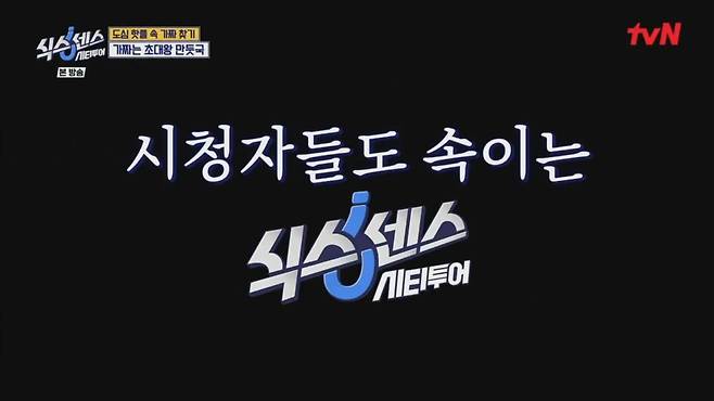 Screenshot_20250404_220224_Samsung Internet.jpg ㅅㅍ) 식스센스 시티투어 7화 기획 대참사