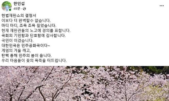 한인섭 교수 페이스북 갈무리