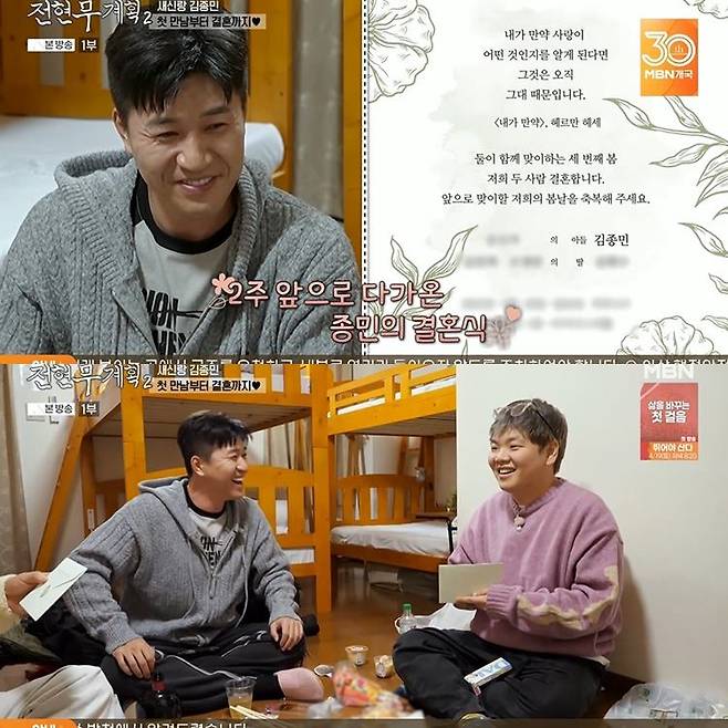 사진= MBN ‘전현무계획2’ 방송 캡처.