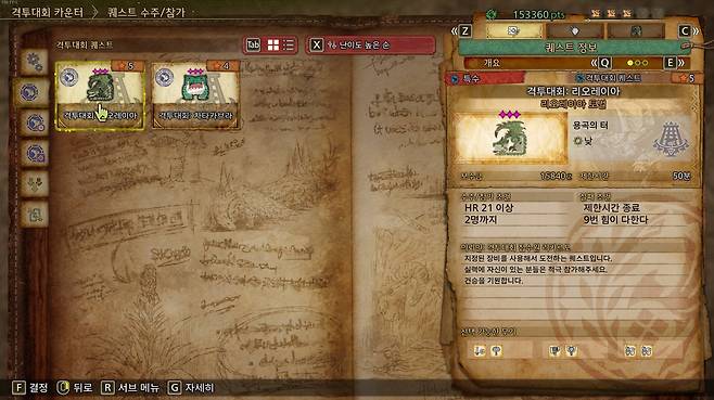 ▲ 지정된 장비를 사용해 플레이하는 격투대회 퀘스트는 2인까지 참여할  수 있다