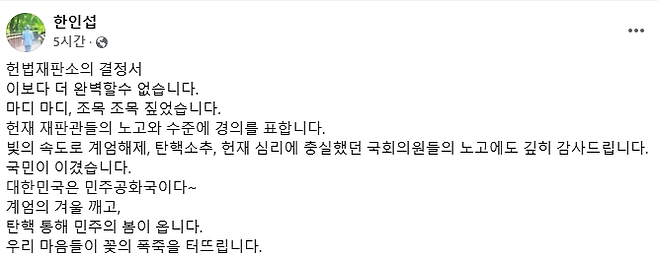 한인섭 서울대 법학전문대학원 교수의 SNS. [사진 출처 = 한인섭 페이스북]