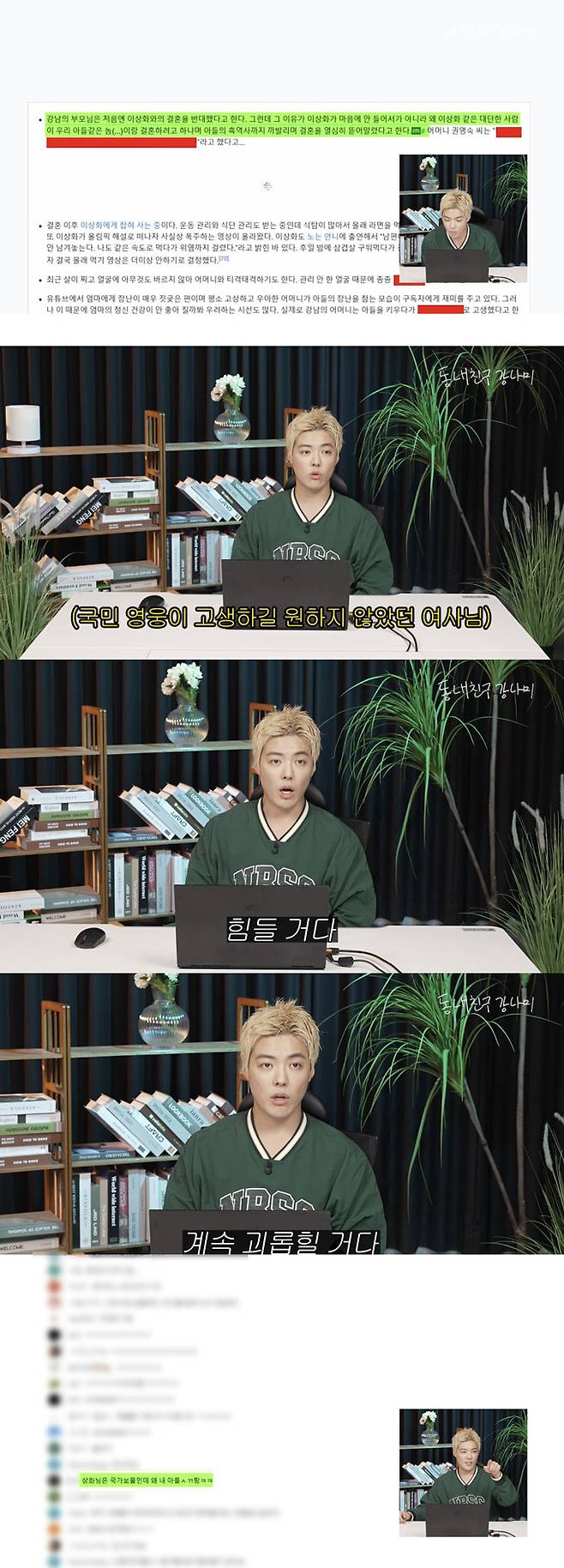 가수 강남이 전 스피드 스케이팅 선수 이상화와 결혼을 어머니가 반대했었다고 고백했다. /사진=유튜브 채널 '동네친구 강나미' 영상