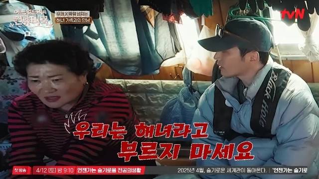 tvN ‘에드워드리의 컨츄리쿡’ 캡처