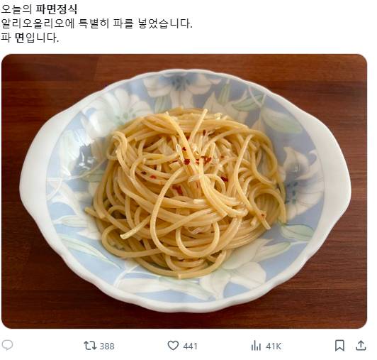 '파면 정식' 챌린지 [X 캡처]