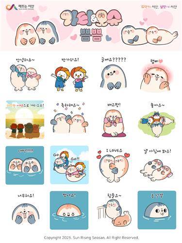 서산시 관광캐릭터 '가티·오슈' 카톡 그림말 [서산시 제공. 재판매 및 DB 금지]