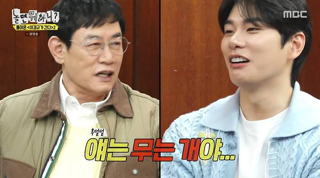 사진=MBC '놀면 뭐하니'