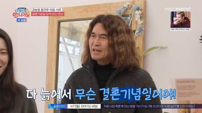 사진=MBC에브리원 '다 컸는데 안 나가요'