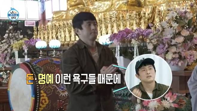 MBC '나 혼자 산다' 캡처