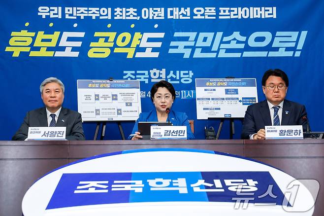 김선민 조국혁신당 대표 권한대행이 4일 오전 서울 여의도 국회에서 열린 긴급 기자회견에서 야권과 시민사회가 참여하는 '대선 오픈 프라이머리'를 제안하고 있다. 2025.3.4/뉴스1 ⓒ News1 안은나 기자