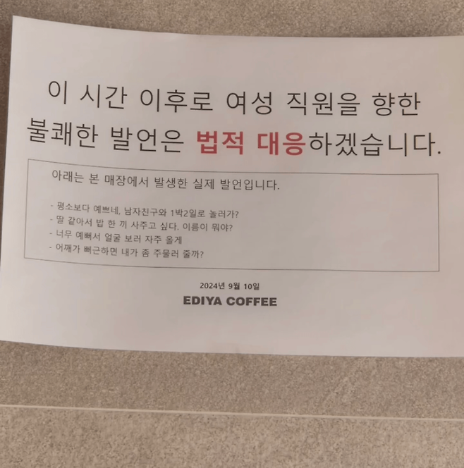 이디아 커피 어느매장에 붙혀진 경고장