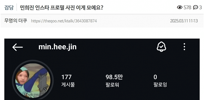 1743812938.png 민희진 인스타에 올라왔던 꼴뚜기 사진의 의미?