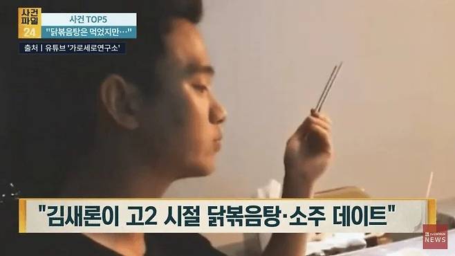 71.webp.ren.jpg 김수현, "닭도리탕 영상 2018년 영상 맞아... 데이트는 아냐"