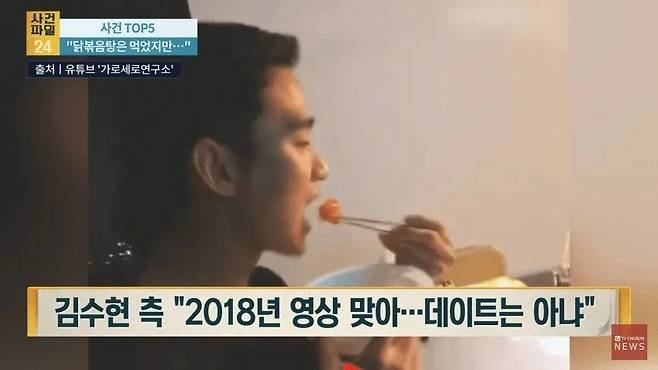 72.webp.ren.jpg 김수현, "닭도리탕 영상 2018년 영상 맞아... 데이트는 아냐"